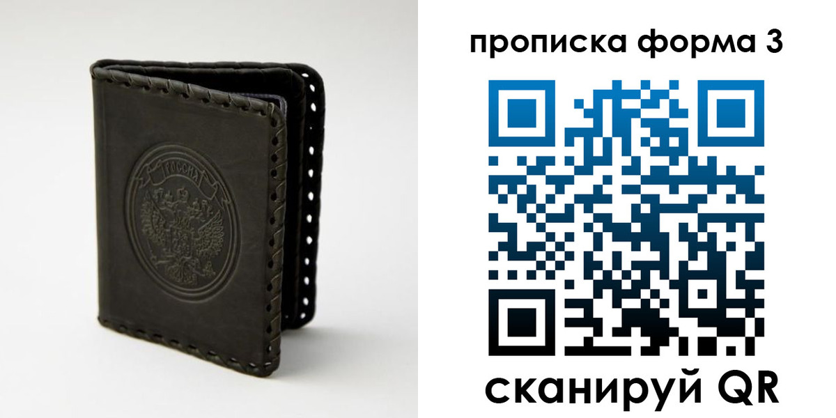 прописка паспорт в Давлеканово